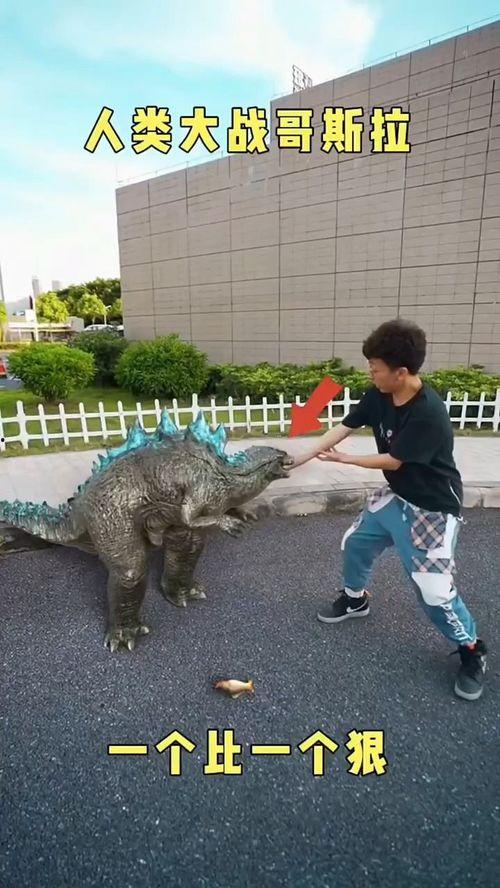 带你吃瓜讲哥斯拉的视频