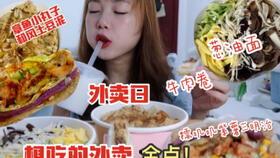 带你吃瓜吃外卖视频大全